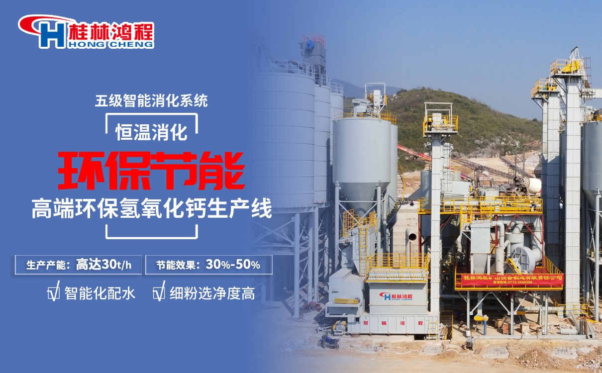 氢氧化钙生产? alt=