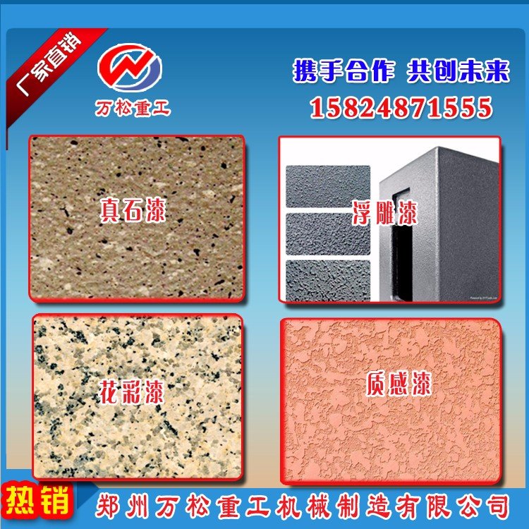 105335_845736_procont.jpg 真石漆搅拌范?.jpg