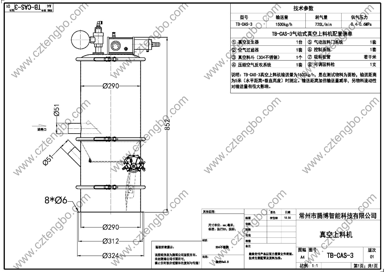 气动式真空上料机 5 常州市腾博智能科技有限公司 5
