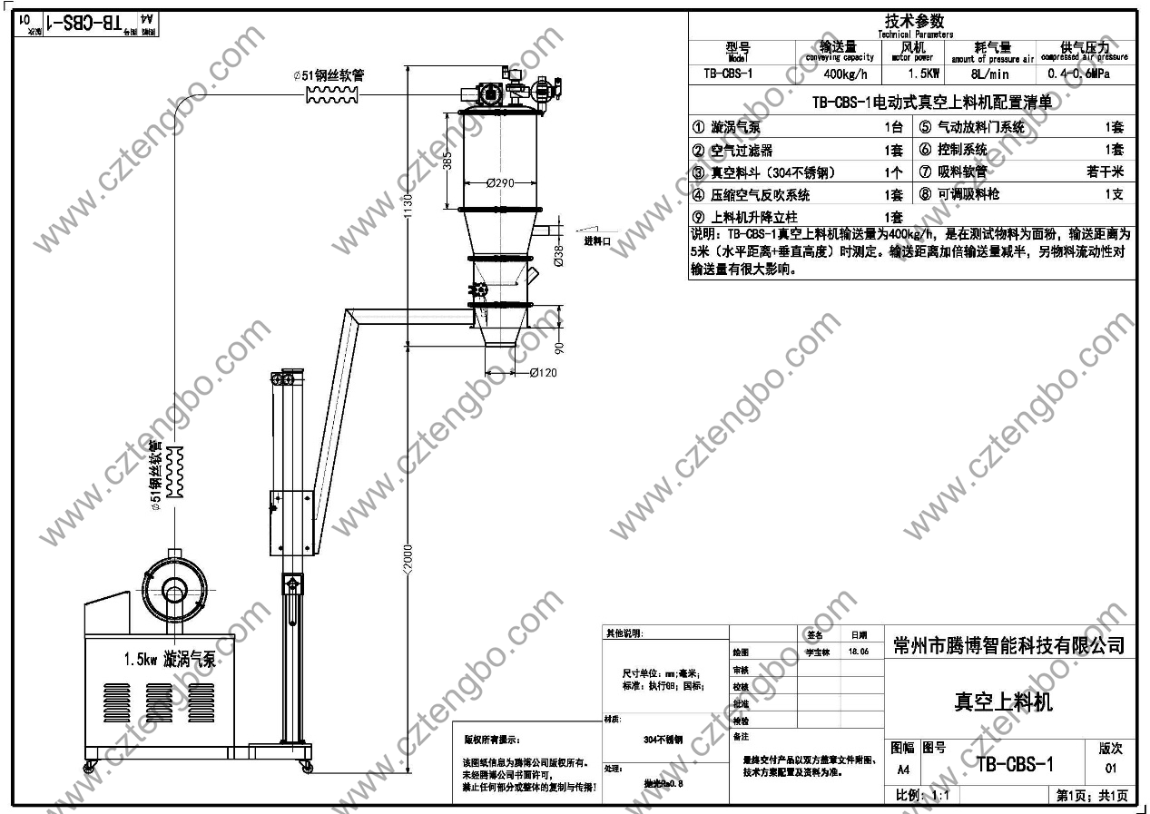 真空加料 4 常州市腾博智能科技有限公司 4
