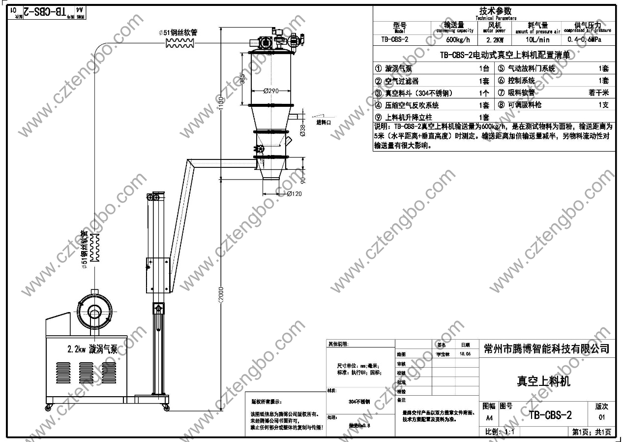 真空加料 6 常州市腾博智能科技有限公司 6