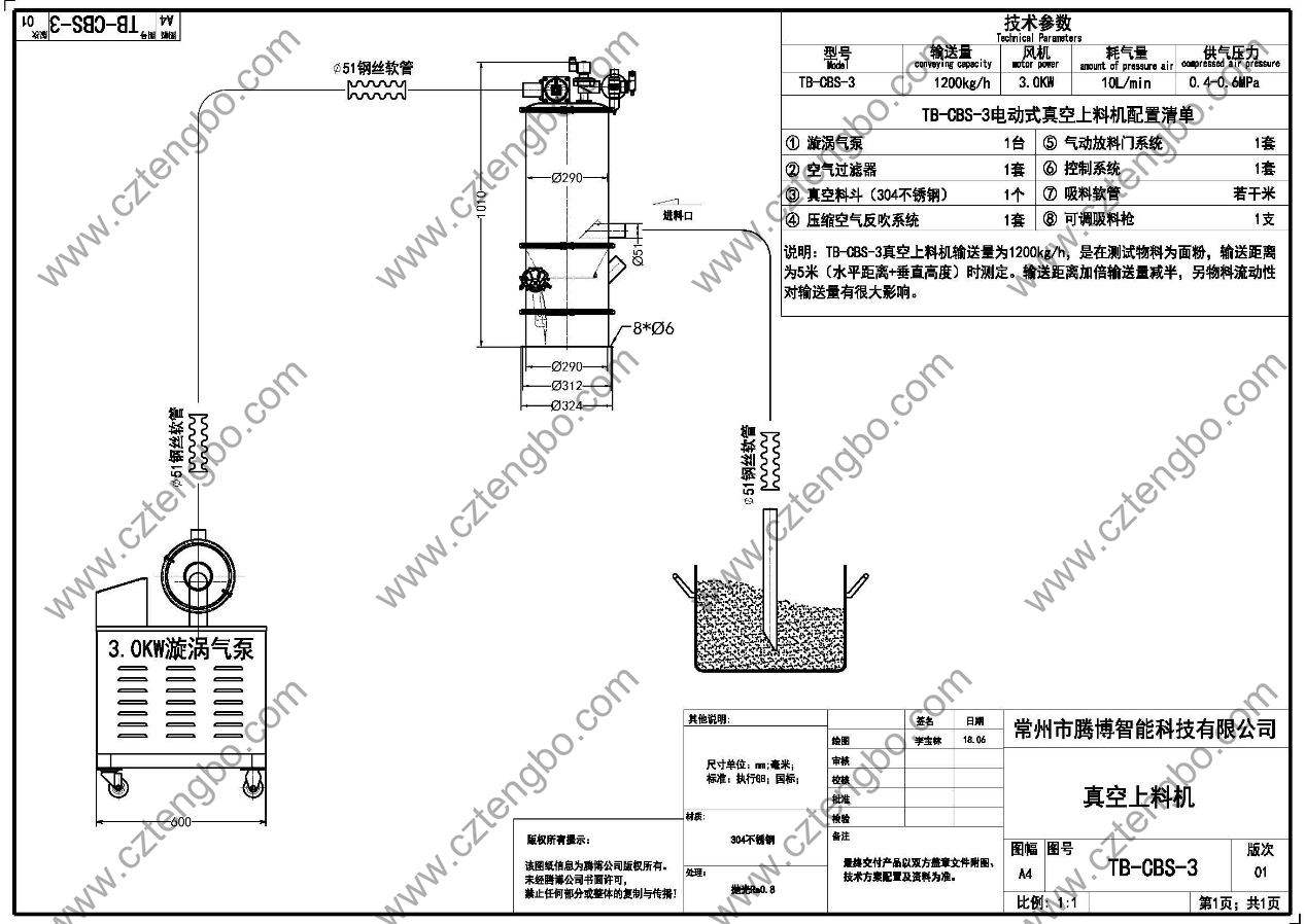 真空加料 7 常州市腾博智能科技有限公司 7