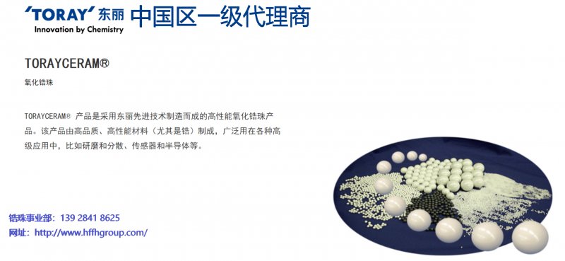 141014_867669_procont.png 东丽锆珠代理.png