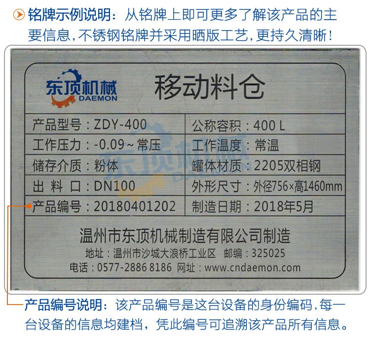 165252_108704_procont.jpg 400L料仓-铭牌说明.jpg