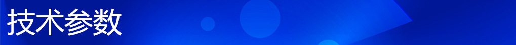 技术参? height=