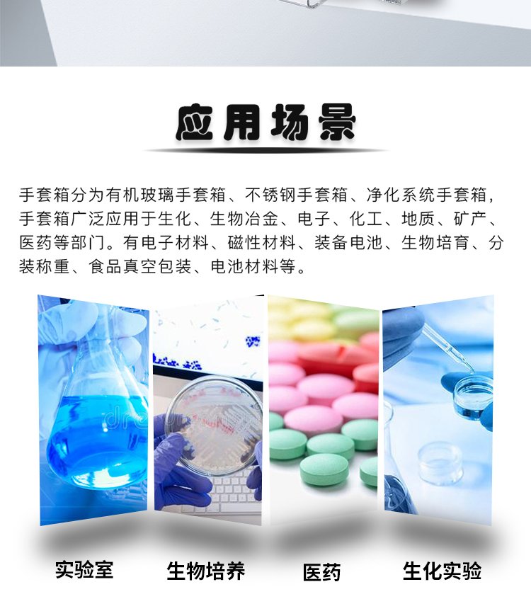 145005_723254_procont.jpg AB型亚克力手套箱详情_02.jpg