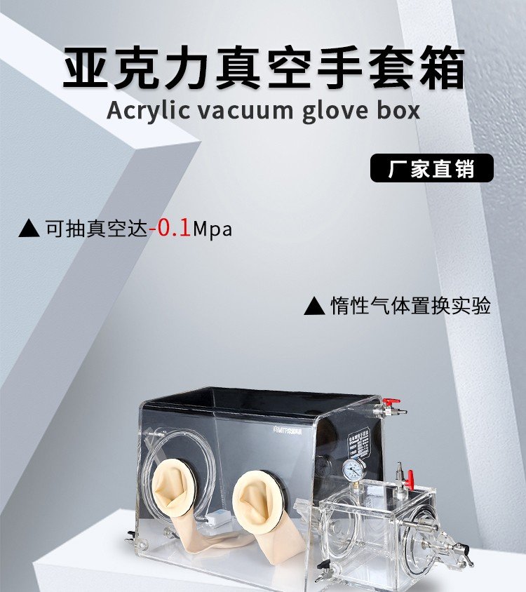 145428_626406_procont.jpg AB型亚克力手套箱详情_01.jpg