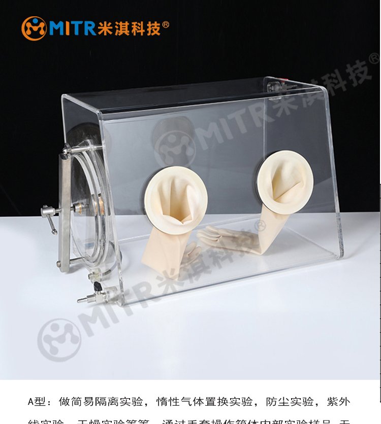145512_207488_procont.jpg AB型亚克力手套箱详情_05.jpg