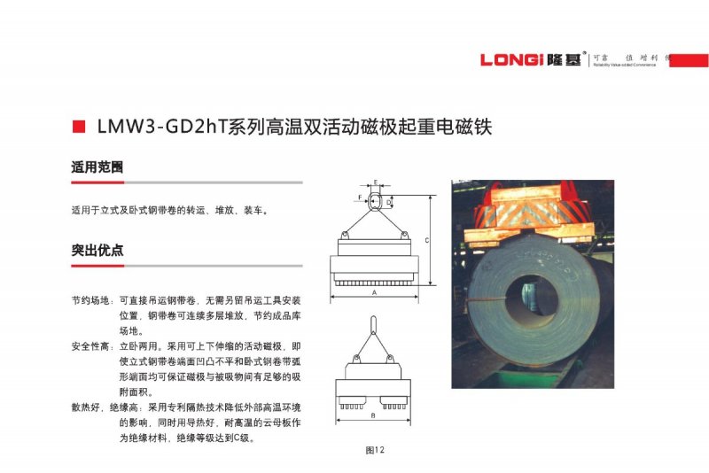 161014_312684_procont.jpg LMW3-GD2hT系列高温双活动磁极起重电磁铁2.jpg