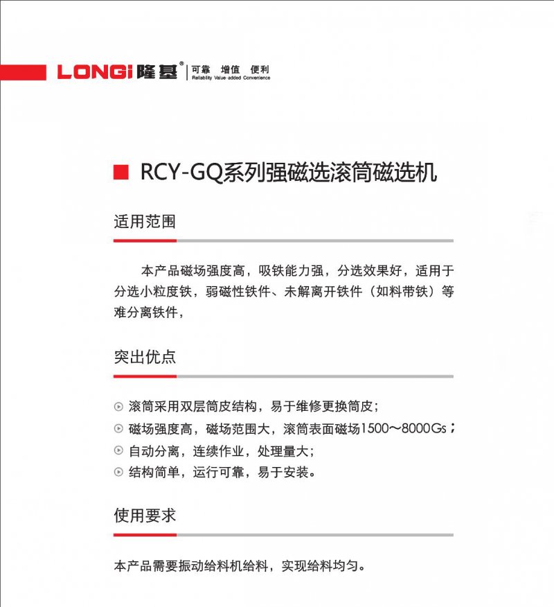 114904_059826_procont.jpg RCY-GQ系列强磁选滚?.jpg