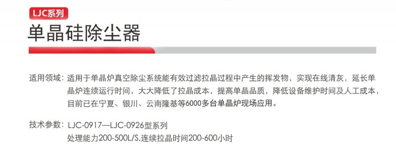 133244_689816_procont.jpg LJC系列单晶硅除尘器2.jpg