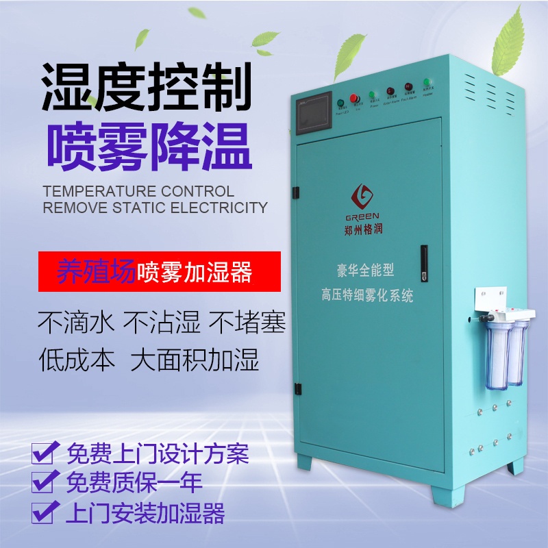 养殖场用哪种加湿器的图片