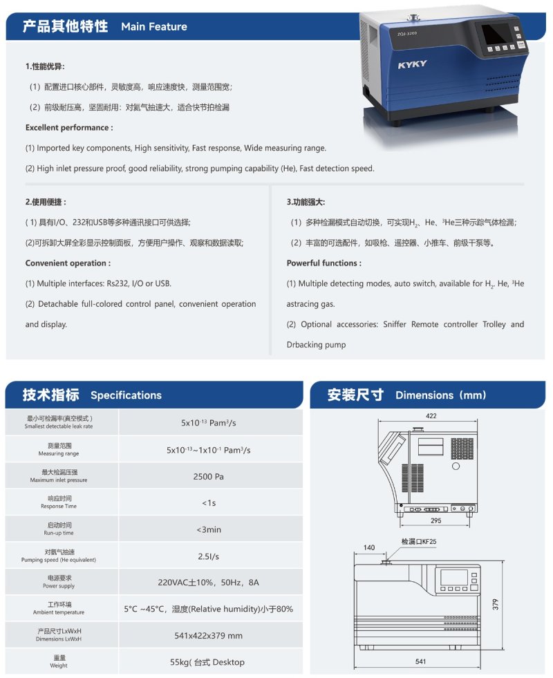 171950_614165_procont.jpg 氦质谱检漏仪 单页new-2.jpg