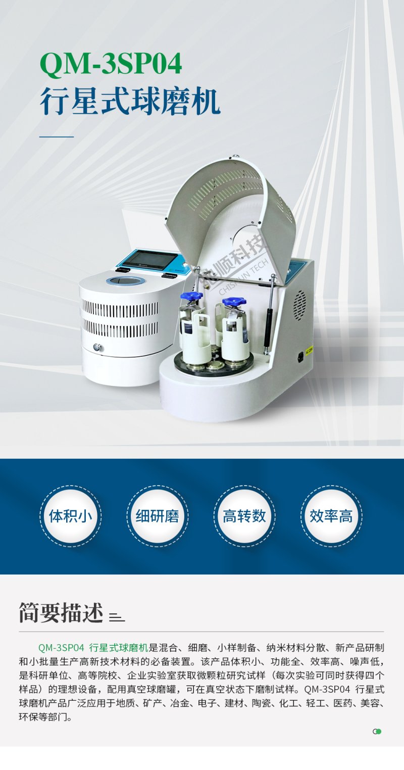 092902_581774_procont.jpg QM-3SP04行星式球磨机_01.jpg