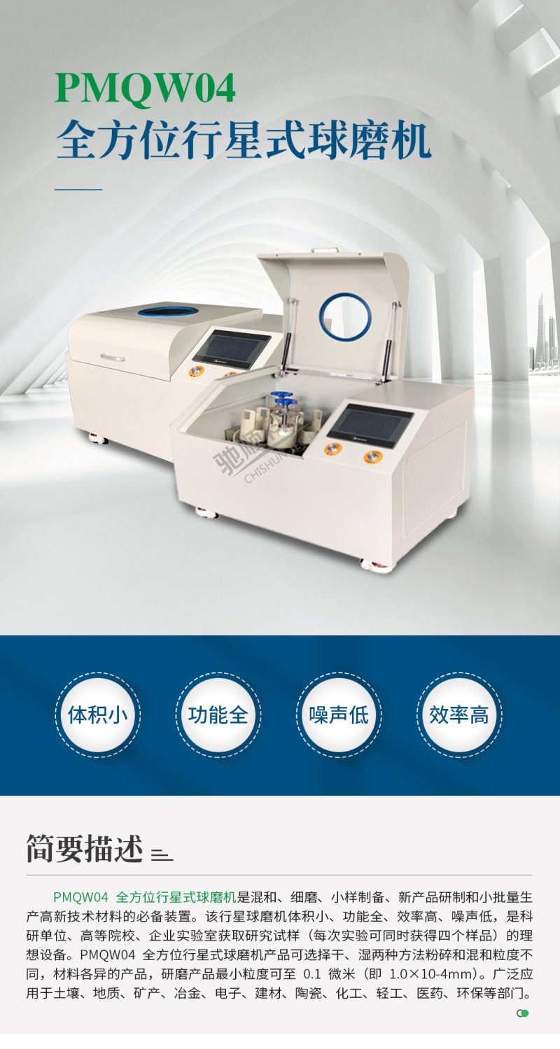 105712_625528_procont.jpg PMQW04全方位行星式球磨机_01.jpg