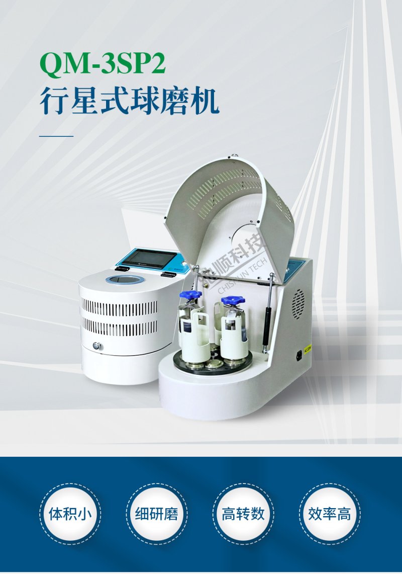 153055_028522_procont.jpg QM-3SP2行星式球磨机_01.jpg