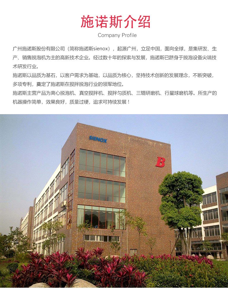 111658_601777_procont.jpg 实验室静音离心脱泡机_05.jpg