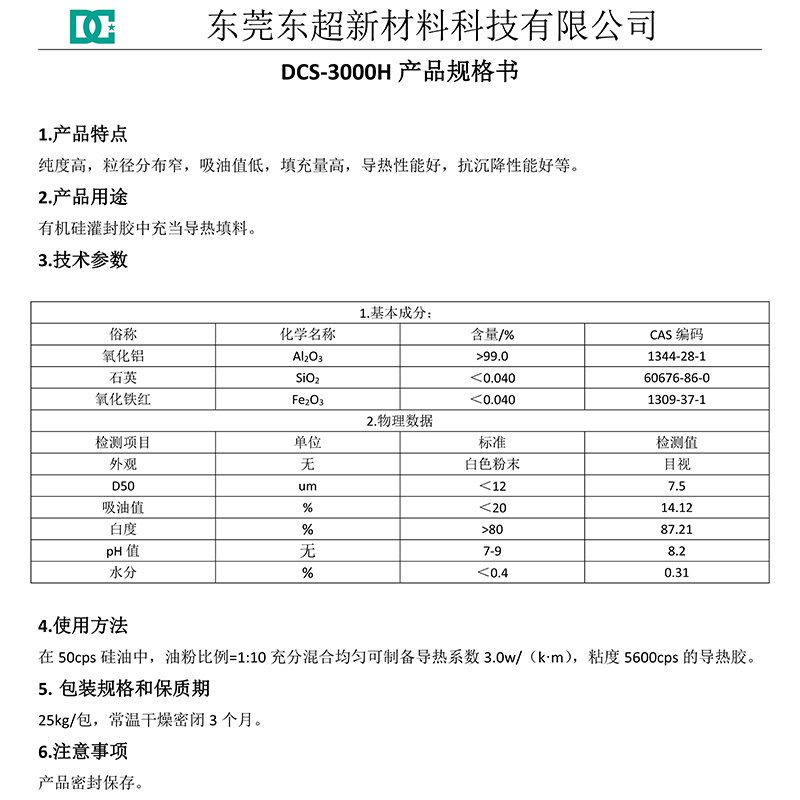 135540_739938_procont.jpg DCS-3000H产品说明书_00.jpg
