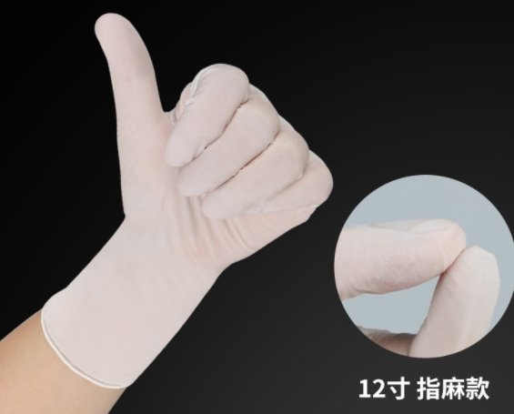 洁净 12 白丁腈手套的图片