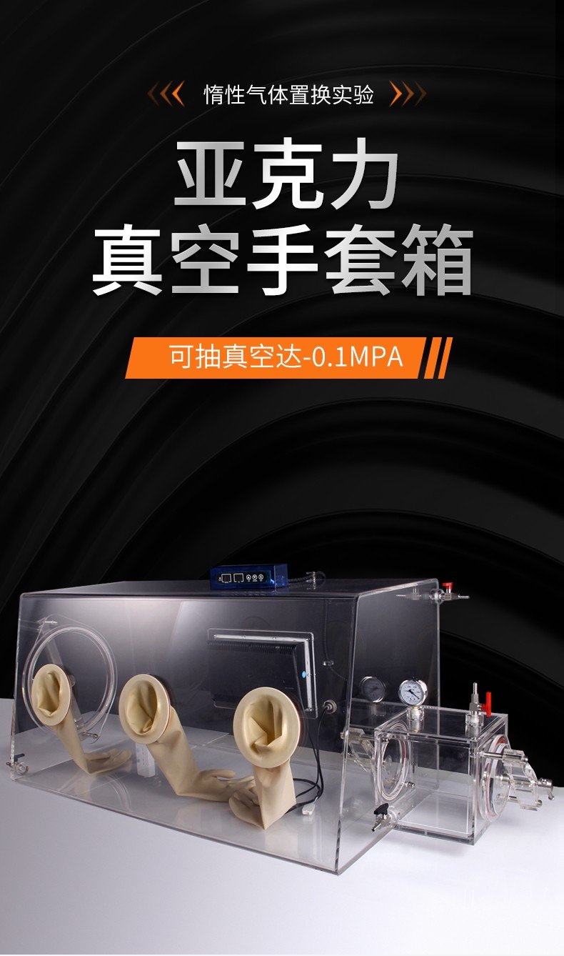 113726_136120_procont.jpg 亚克力手套箱修改615修改_01.jpg