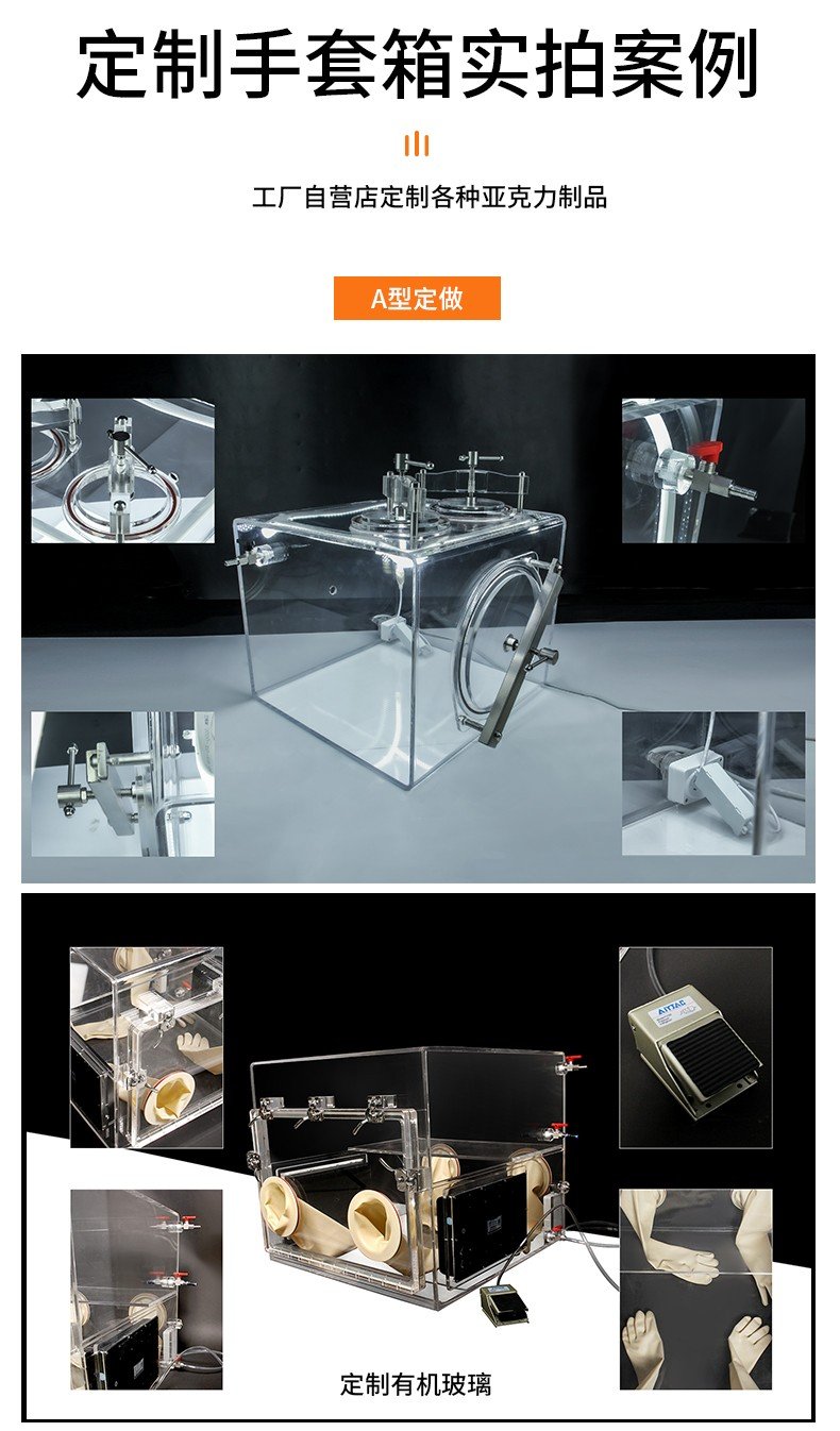 114243_941404_procont.jpg 亚克力手套箱修改615修改_13.jpg