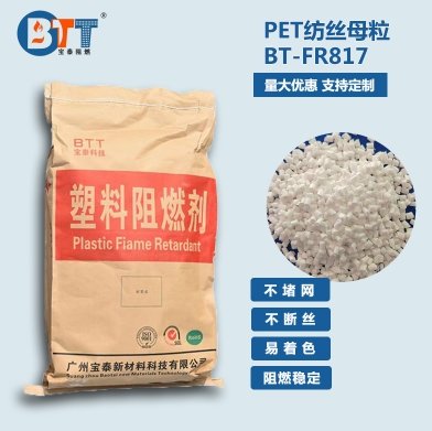 PET阻燃母粒BT-FR817的图?/></a></div></div></div>         <div class=