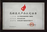 点击进入查看更多高新产品证书 点击进入查看更多高新产品证书