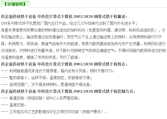0320110632_691231.png 湿药材烘干说?png