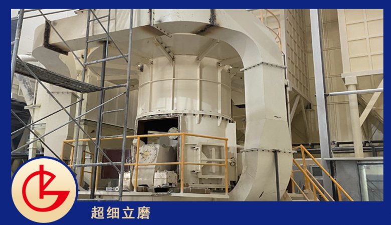 101854_941662_jswz.png 水渣超细立磨桂林矿机.png