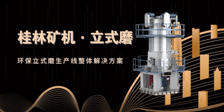 112228_648560_jswz.png 桂林矿山机械有限公司立式?png