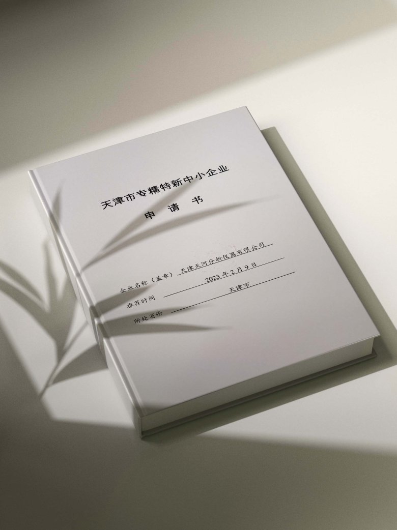 153740_109233_gsdt.jpg 专精特新申请书(样机?jpg