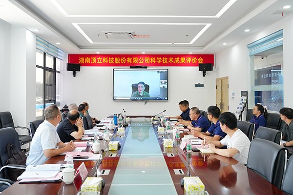 顶立科技成果技术评价会 (7).jpg 顶立科技成果技术评价会 (7).jpg