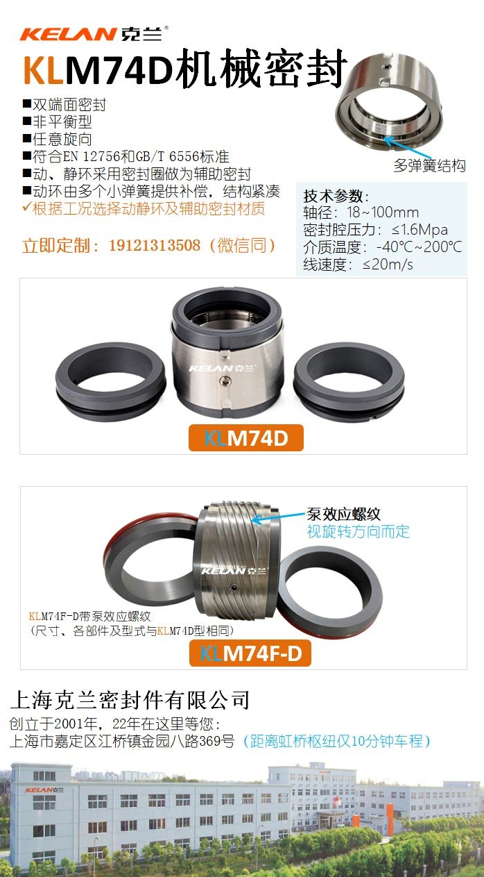 133012_114940_jswz.jpg M74D机械密封介绍单页2024.1.26.jpg