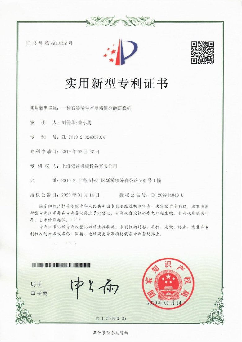 153900_029284_gsdt.jpg 一种石磨烯生产用精细分散研磨机_00.jpg