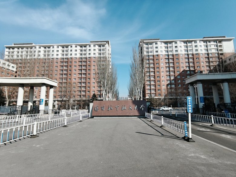 144032_610095_gsdt.jpg 沈阳航空航天大学.jpg