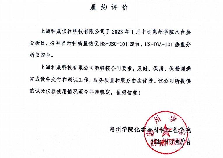 093430_853266_gsdt.png 惠州学院热重.png