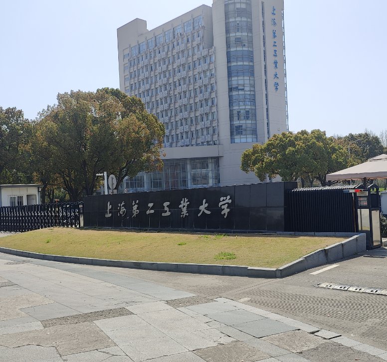 162052_780203_gsdt.png 上海第二工业大学.png