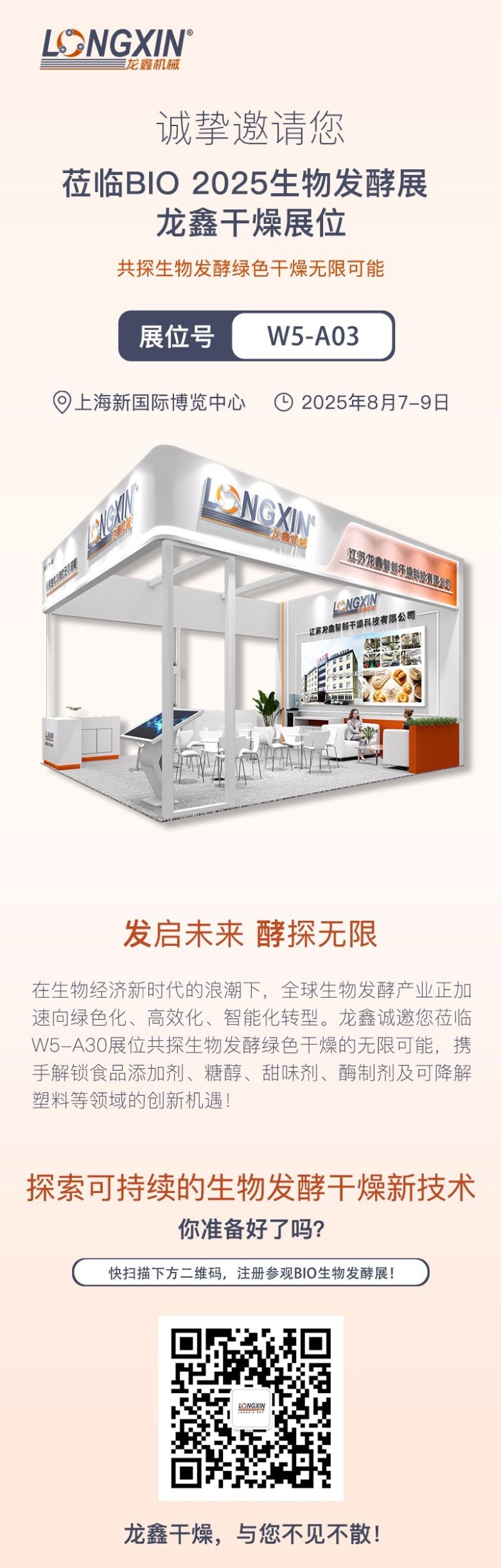091558_842981_gsdt.jpg 2025-07-28 邀请函BIO 2025上海4.jpg