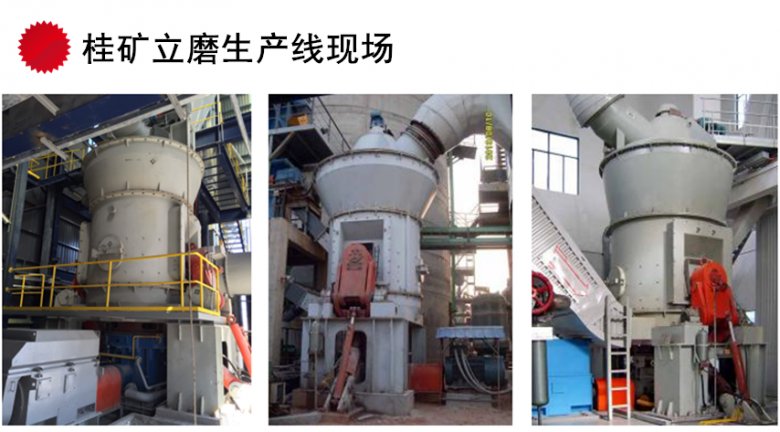 094705_345774_jswz.png 桂矿立磨生产线现?png