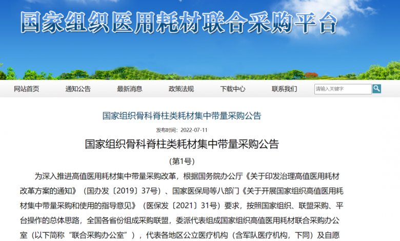 135403_342876_gsdt.png 3D打印产品可参与骨科脊柱类耗材国家带量采购.png