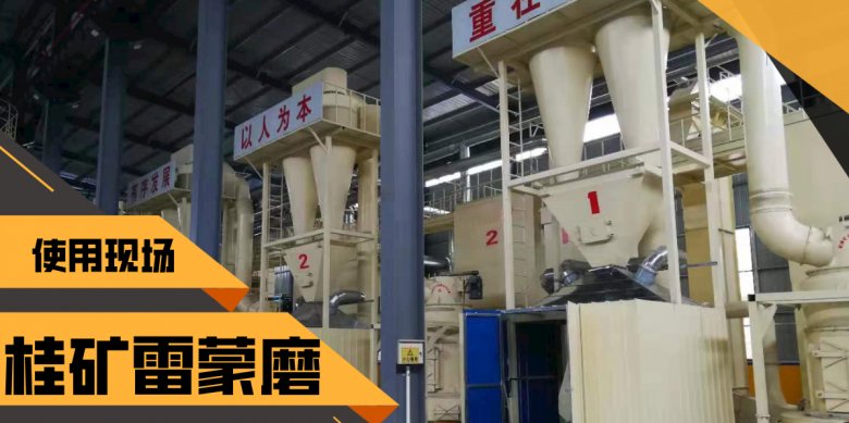 103328_740071_jswz.png 桂林矿山机械有限公司店招雷蒙?png