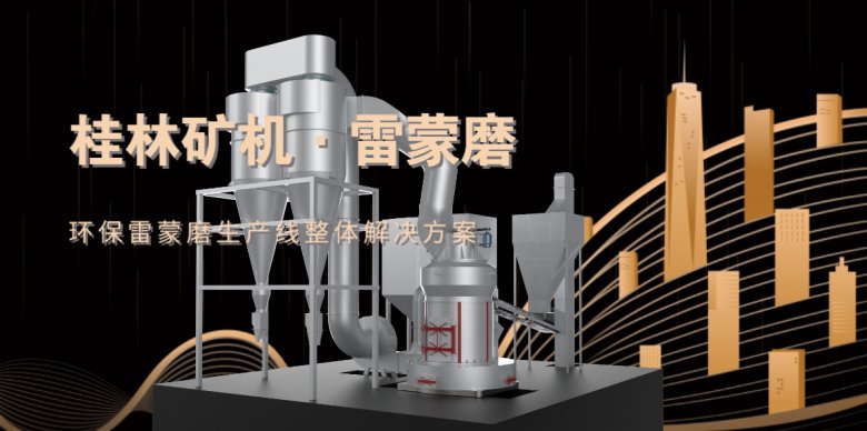 103217_035361_jswz.png 桂林矿山机械有限公司雷蒙?png