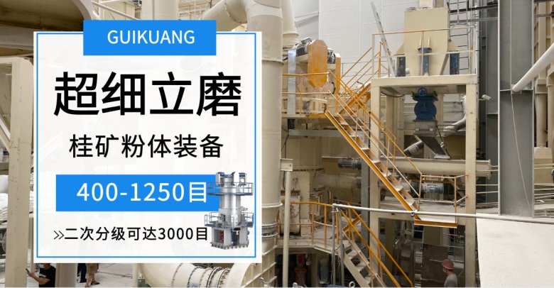 112435_276672_jswz.png 桂林矿山机械有限公司超细立磨.png