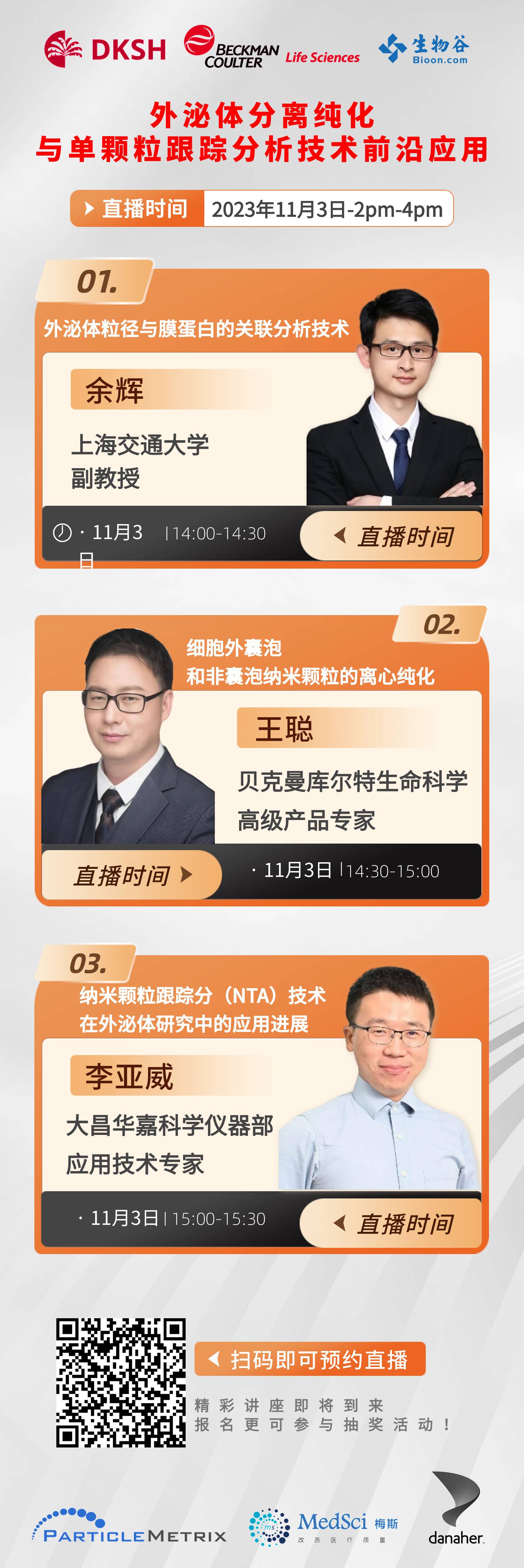 外泌体分离纯化与单颗粒跟踪分析技术前沿应?jpg 外泌体分离纯化与单颗粒跟踪分析技术前沿应?jpg