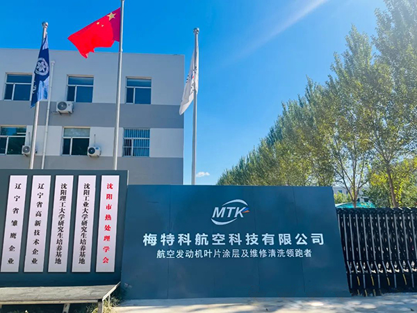 顶立科技为梅特科航空提供高端热处理装 (6).jpg 顶立科技为梅特科航空提供高端热处理装 (6).jpg
