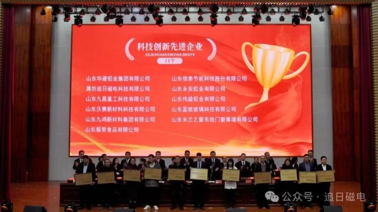 追日磁电 追日磁电