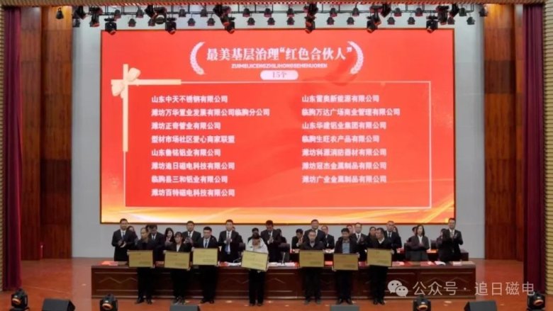 追日磁电 追日磁电