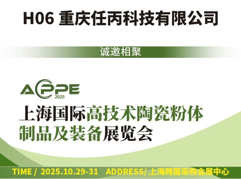 2025.10高端粉体?.jpg