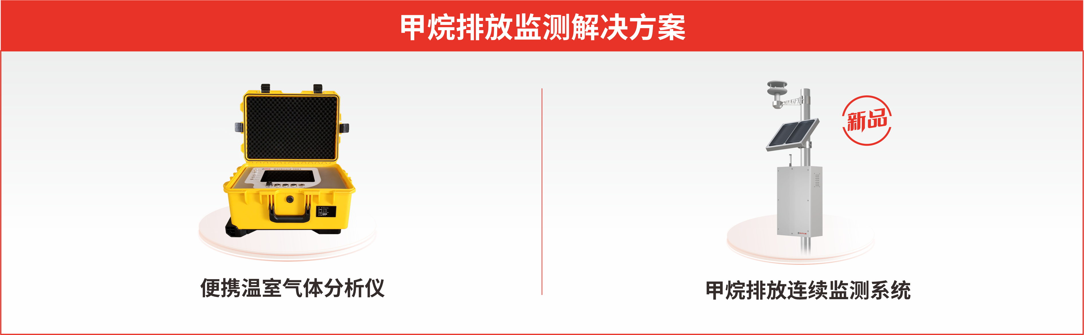 展会预告|低碳未来，监测赋能：四方仪器诚邀您共赴环保领域双展盛? style=