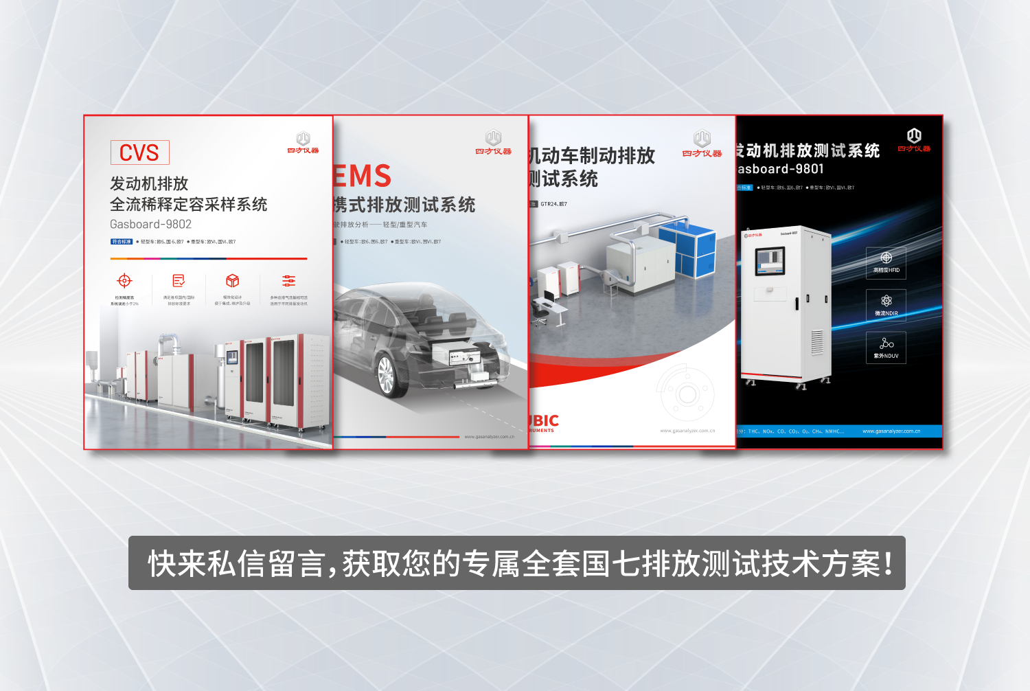 精彩回顾 | 四方仪器国七排放测试系统亮相2025中国汽车测试? style=